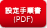 ݒ菇(PDF)