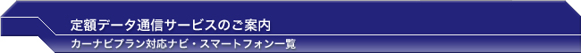 zf[^ʐMT[rX̂ē@J[irvΉirEX}[gtHꗗ